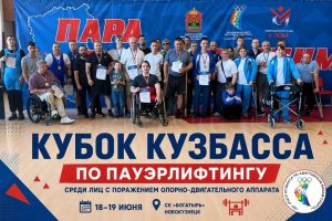 КУБОК КУЗБАССА