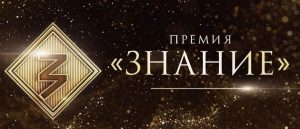 «Знание»