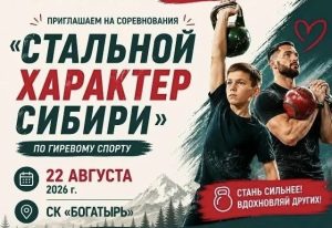 Стальной характер Сибири